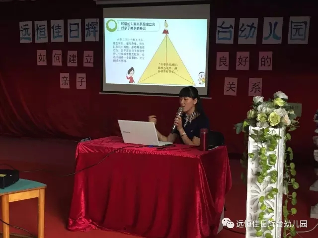 福利來啦！——家長講座“如何建立良好的親子關系”