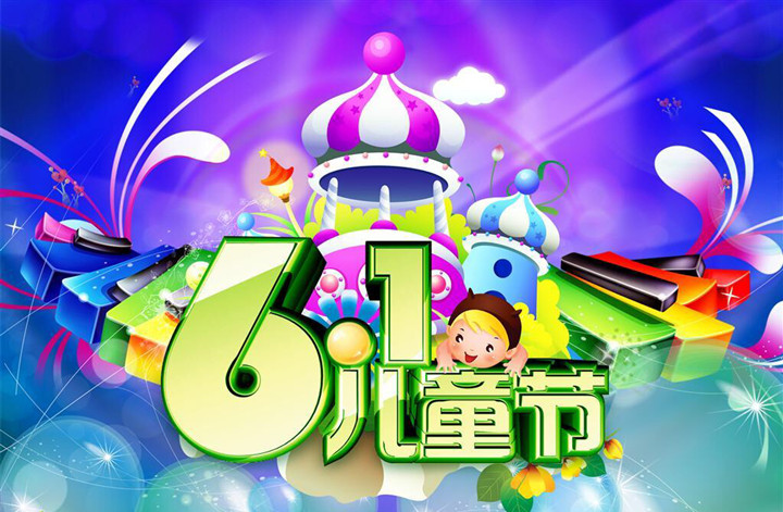 “七彩童年、放飛夢想”六一活動(dòng)邀請(qǐng)函