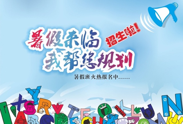 暑假來臨，我?guī)湍?guī)劃~