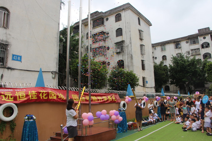 我們開學啦！---2018--2019學年第一學期花園幼兒園開學典禮