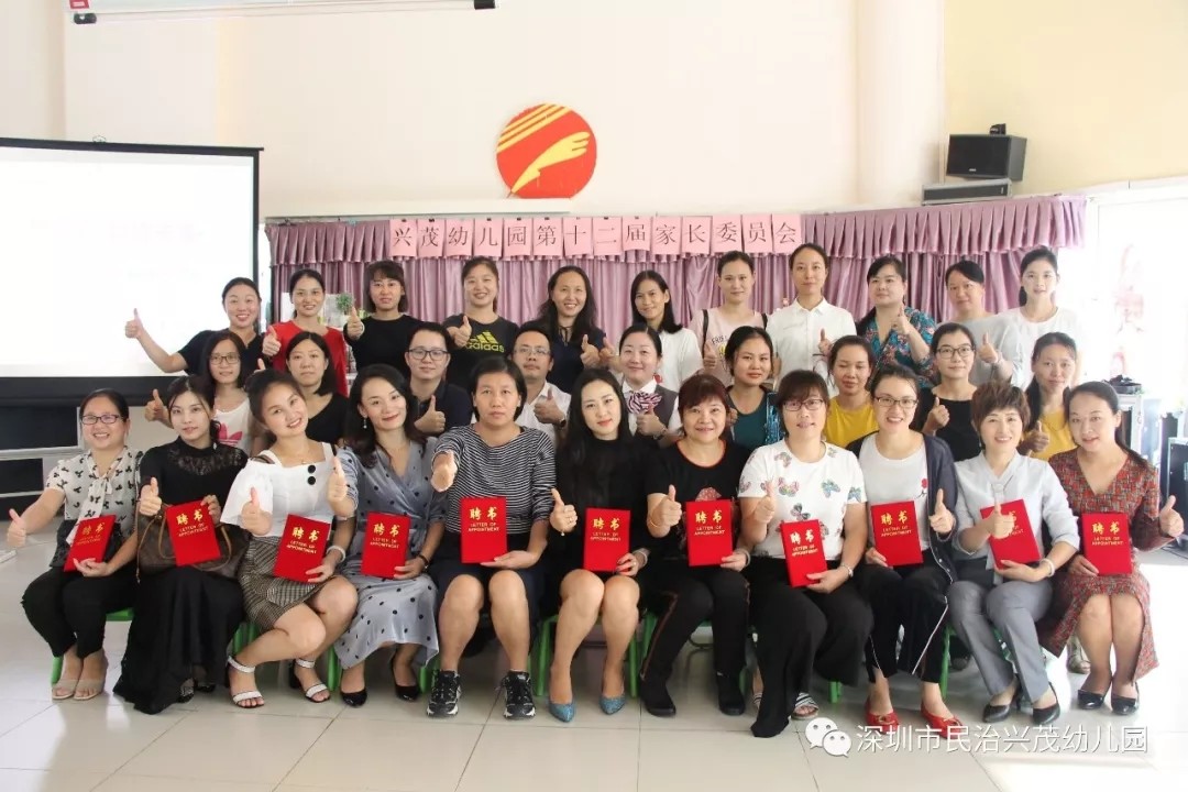 “家園攜手，共育未來” ——興茂幼兒園第十二屆家委會(huì)第一次會(huì)議