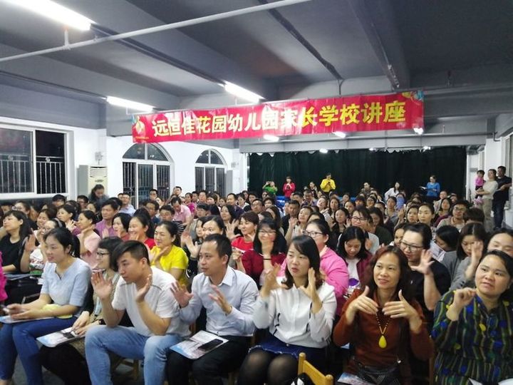 孩子上小學(xué)，你準(zhǔn)備好了嗎？ --遠(yuǎn)恒佳花園幼兒園幼小銜接家長會