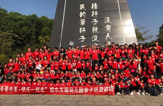 “大手牽小手，快樂一起走”——碧水龍庭幼兒園親子爬山遠(yuǎn)足活動