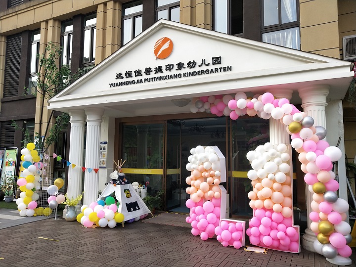 “多彩童年，快樂(lè)六一”遠(yuǎn)恒佳菩提印象幼兒園兒童節(jié)慶?；顒?dòng)