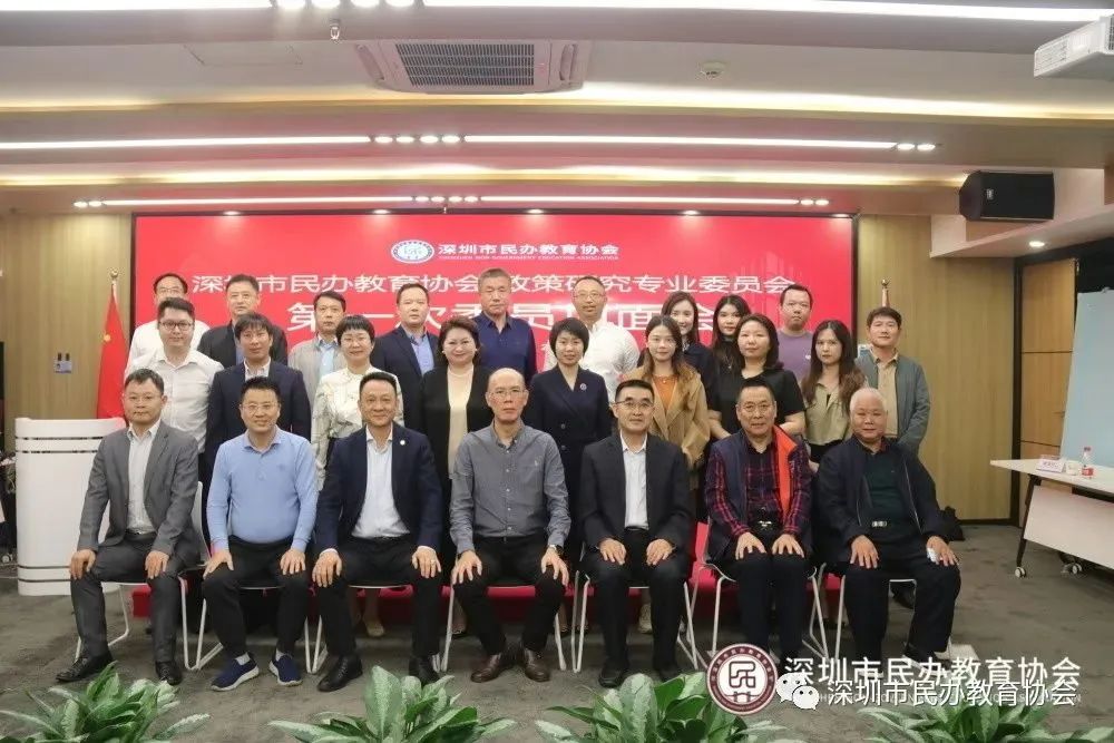 自信自強、守正創(chuàng)新，踔厲奮發(fā)、勇毅前行——深圳市民辦教育協(xié)會政策研究專業(yè)委員會召開第一次見面會