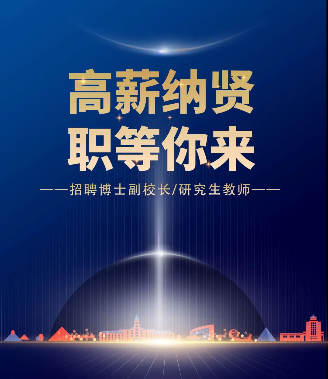 高薪納賢，職等你來(lái)